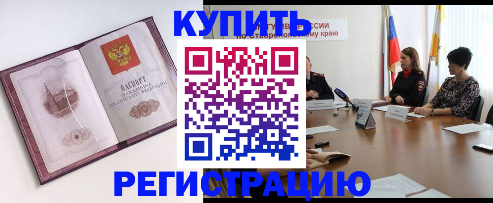 прописка для кредита в Унече
